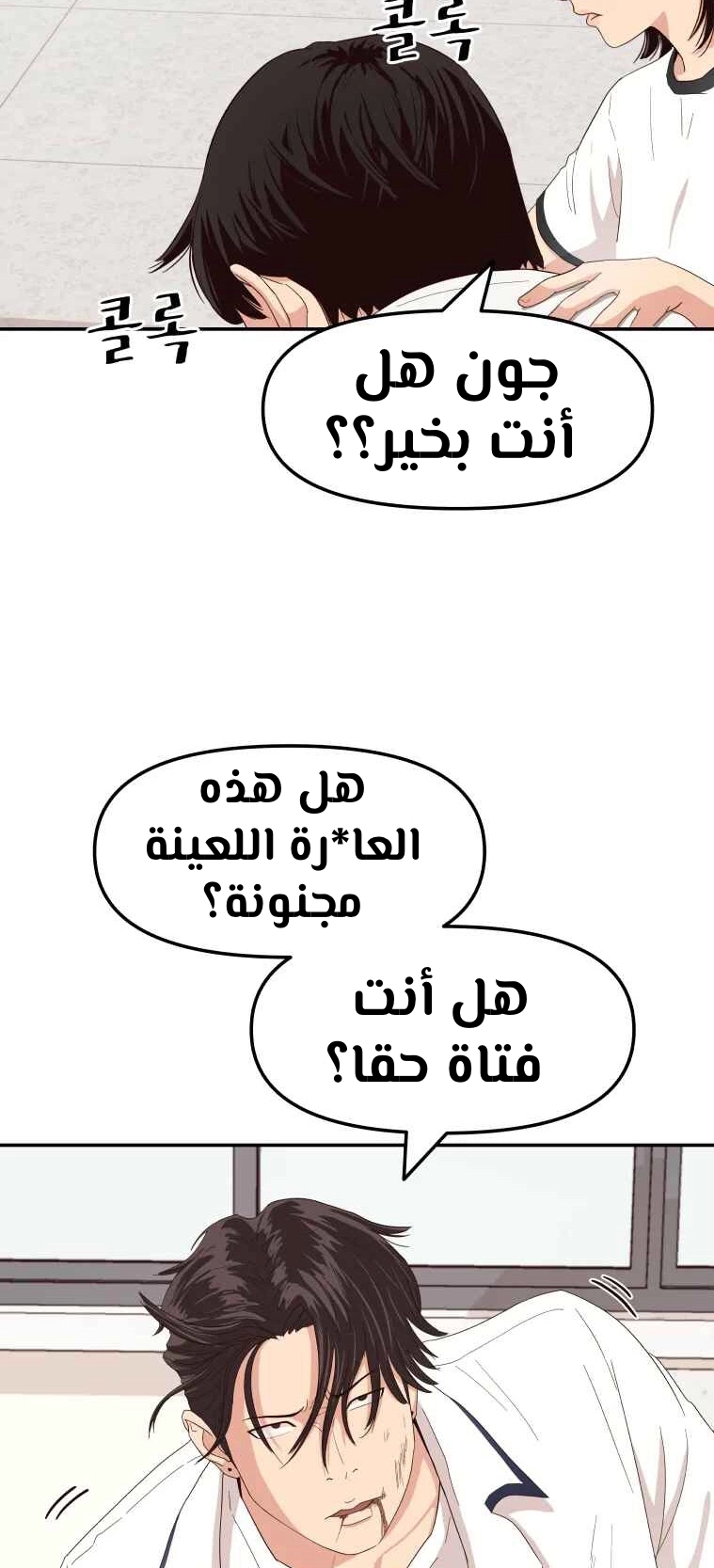 Guard Pass الفصل 3 — صفحة 48