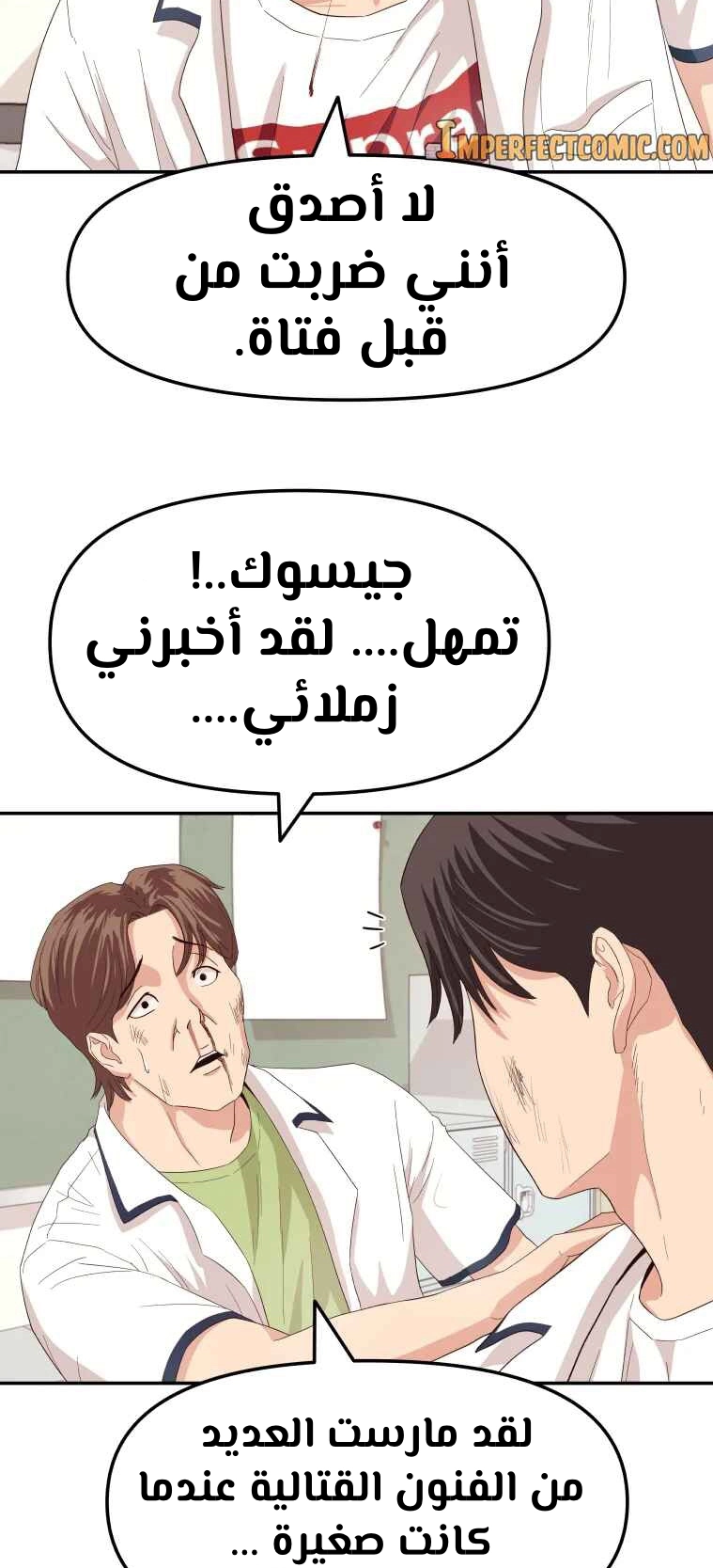 Guard Pass الفصل 3 — صفحة 49