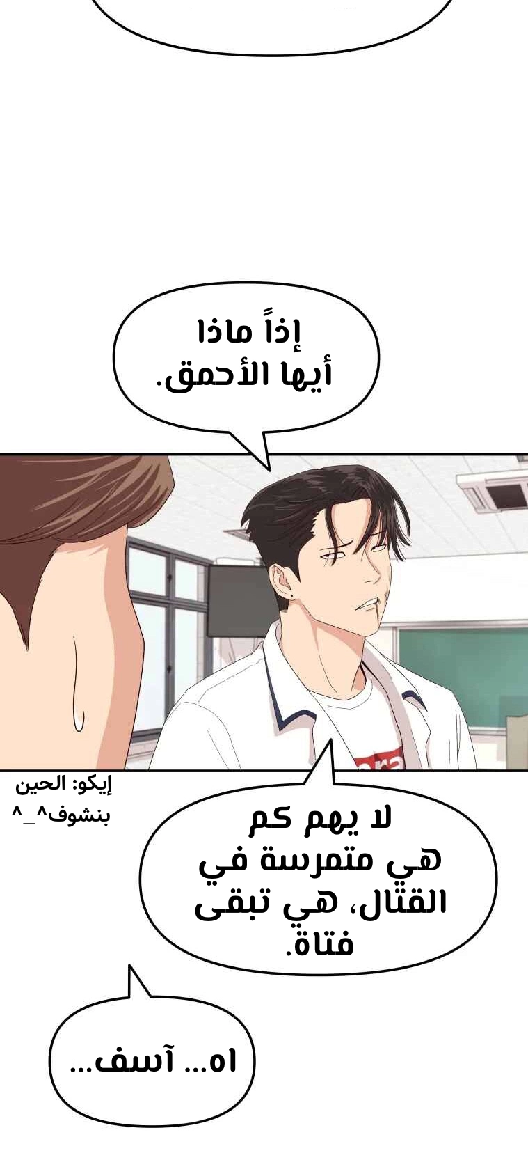 Guard Pass الفصل 3 — صفحة 50