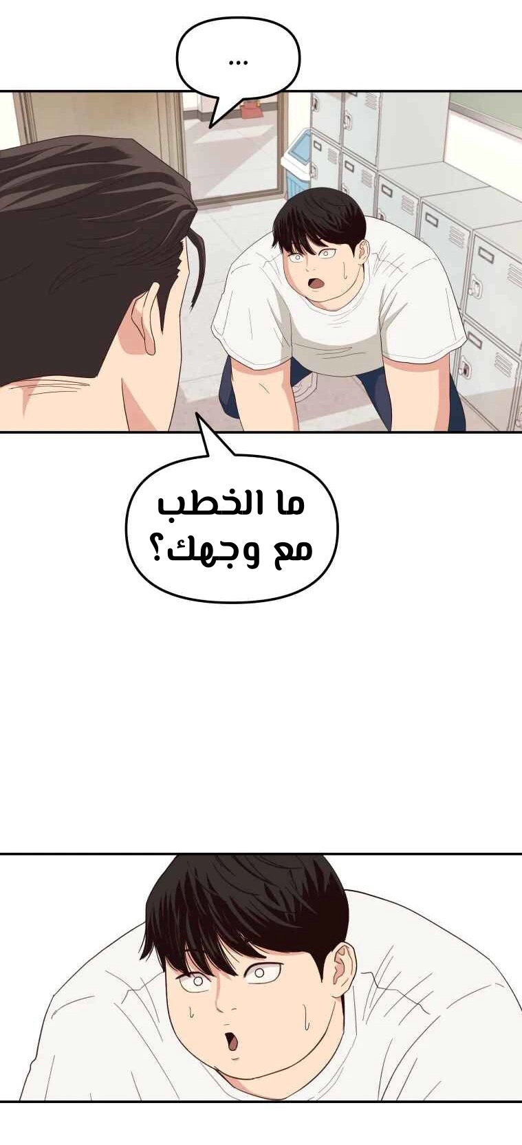 Guard Pass الفصل 3 — صفحة 53