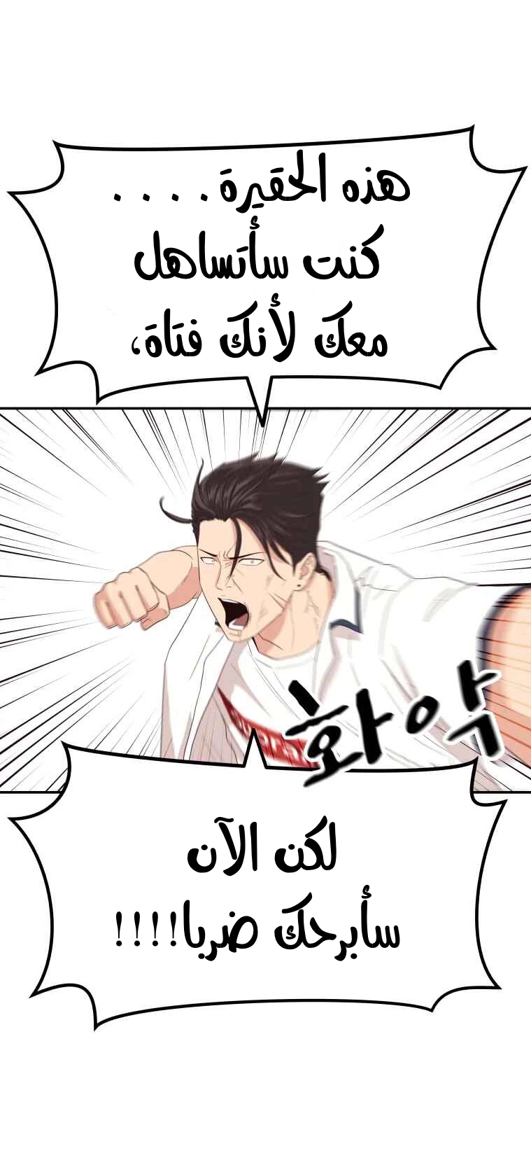 Guard Pass الفصل 3 — صفحة 57