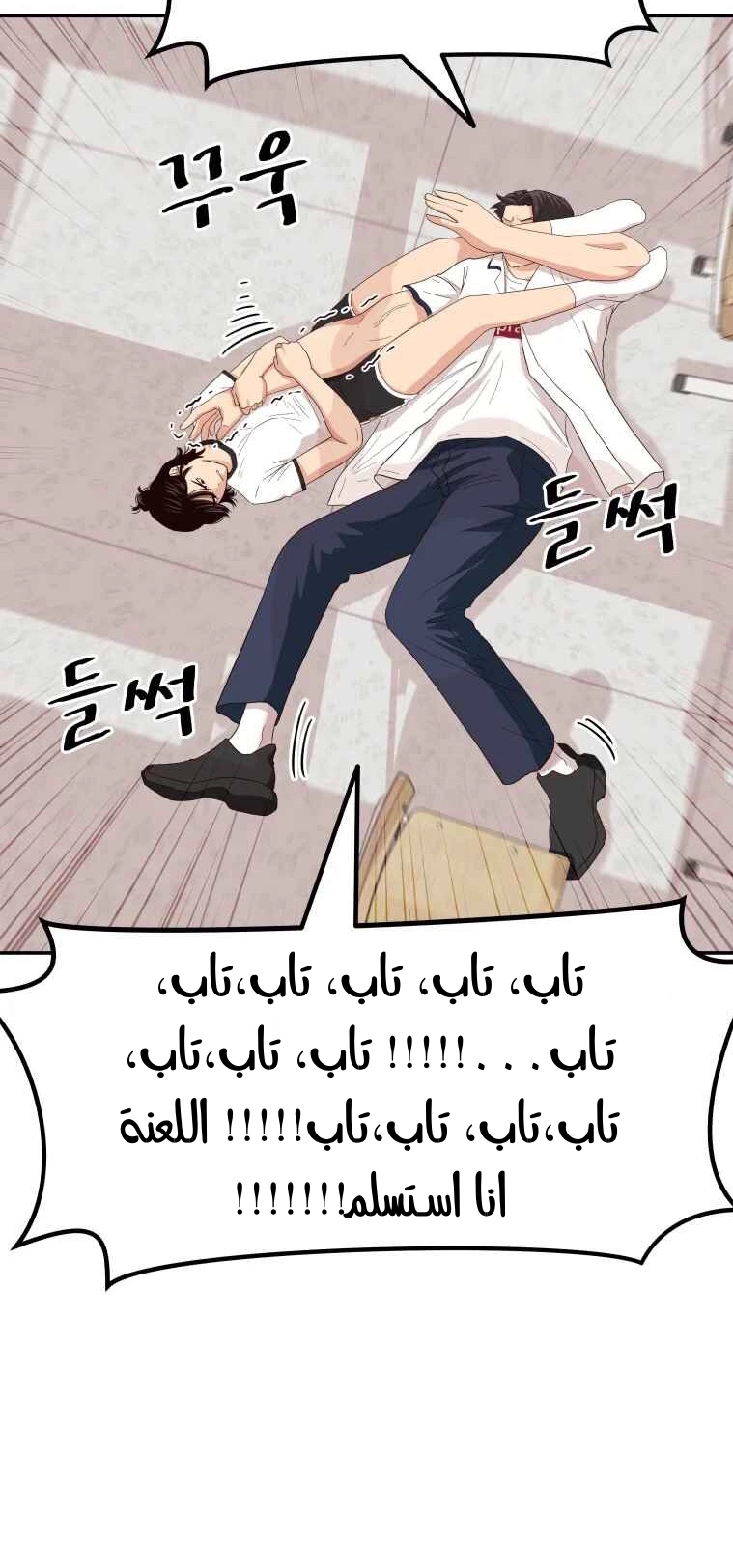 Guard Pass الفصل 3 — صفحة 63