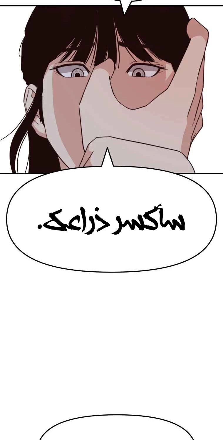 Guard Pass الفصل 3 — صفحة 65