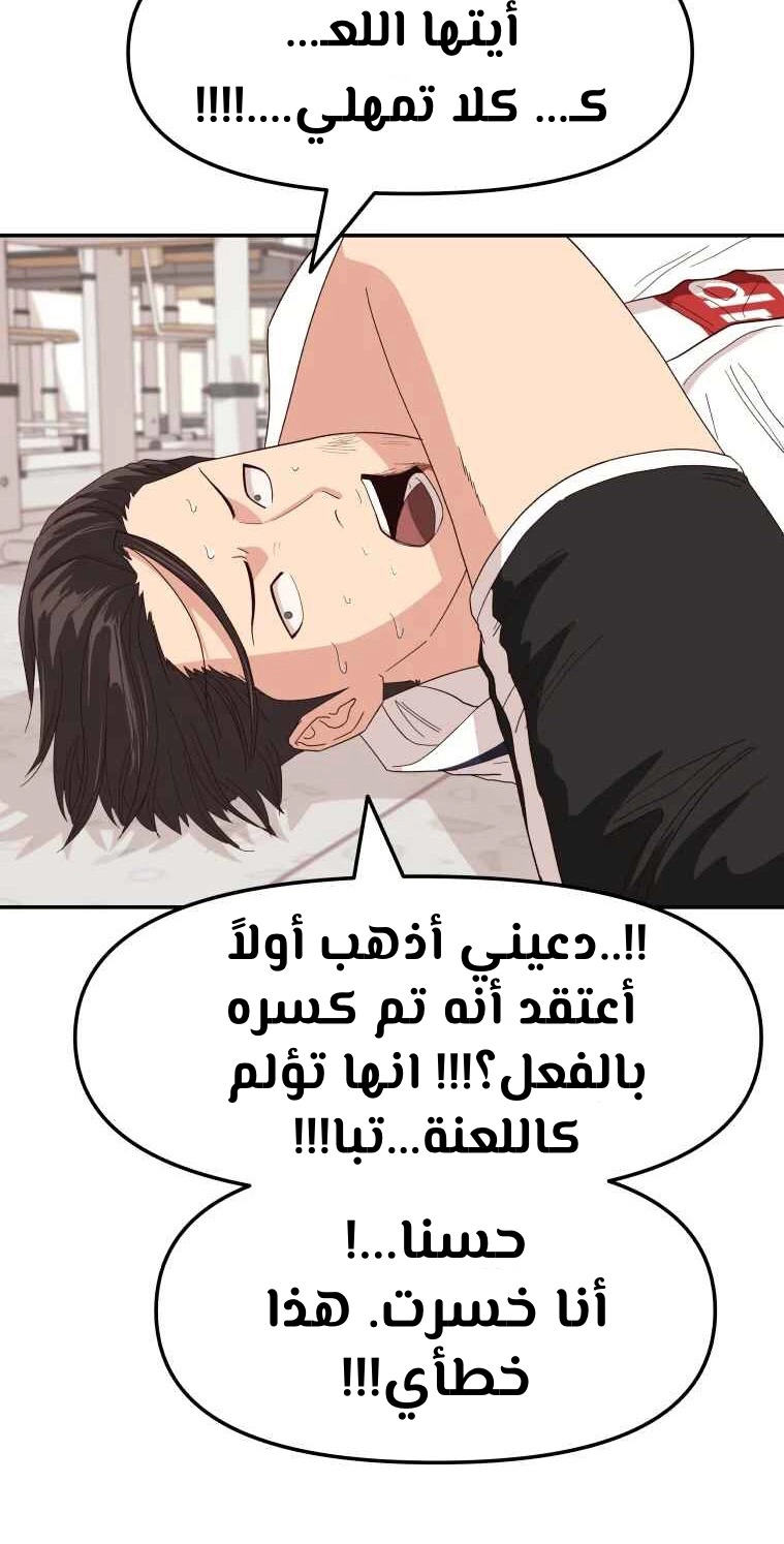 Guard Pass الفصل 3 — صفحة 66