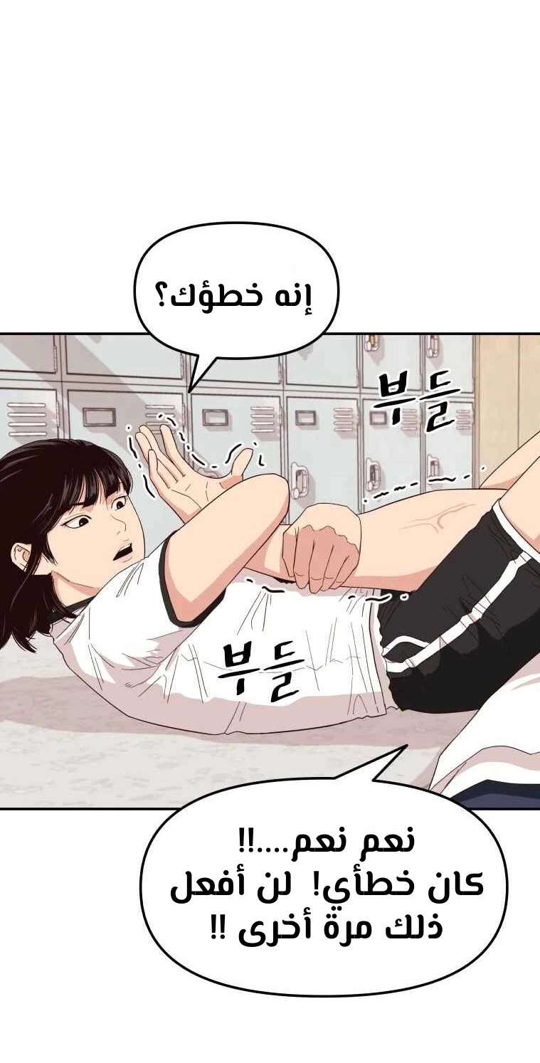Guard Pass الفصل 3 — صفحة 67
