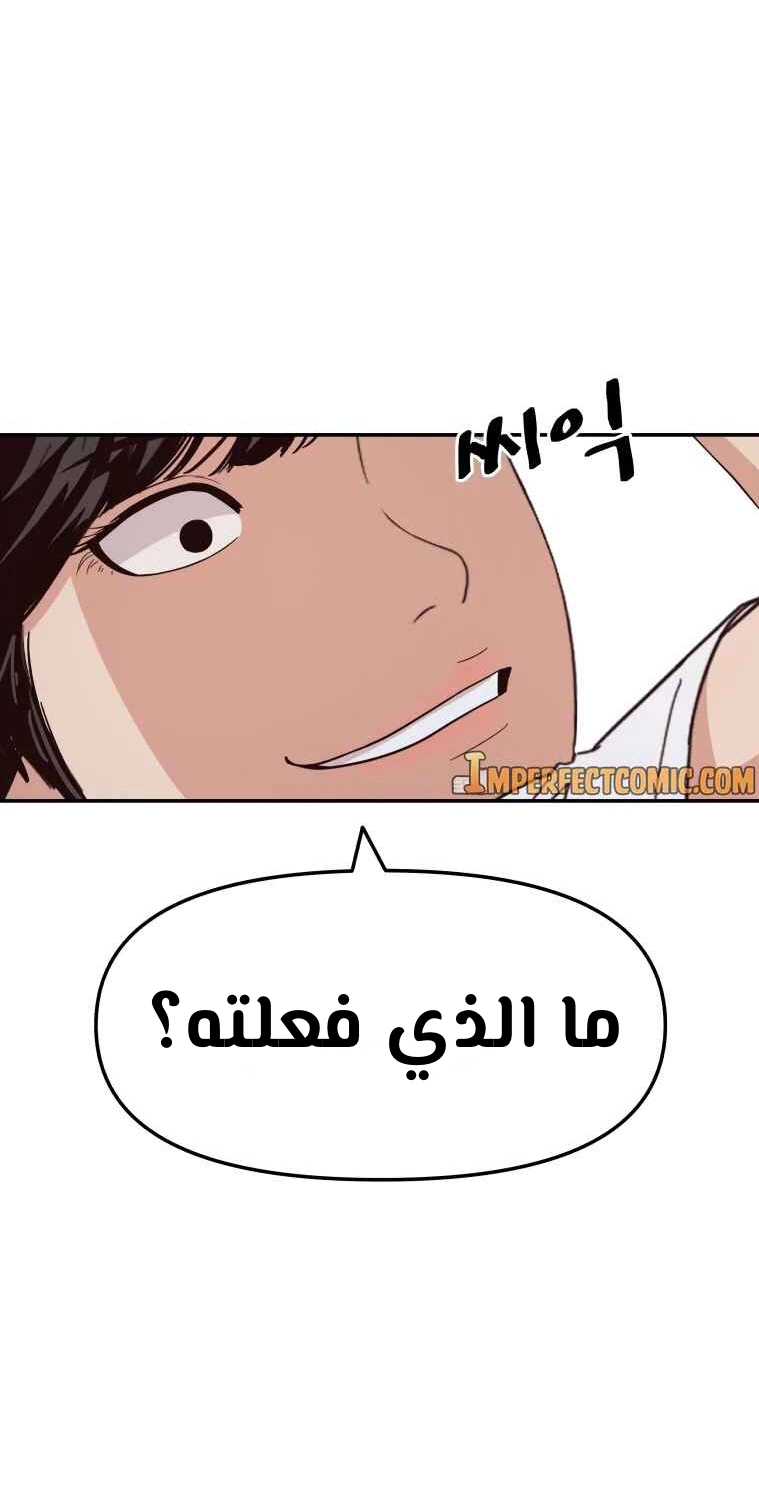 Guard Pass الفصل 3 — صفحة 68