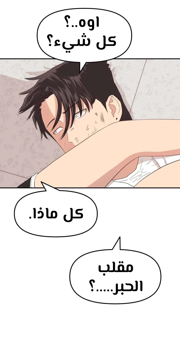 Guard Pass الفصل 3 — صفحة 69