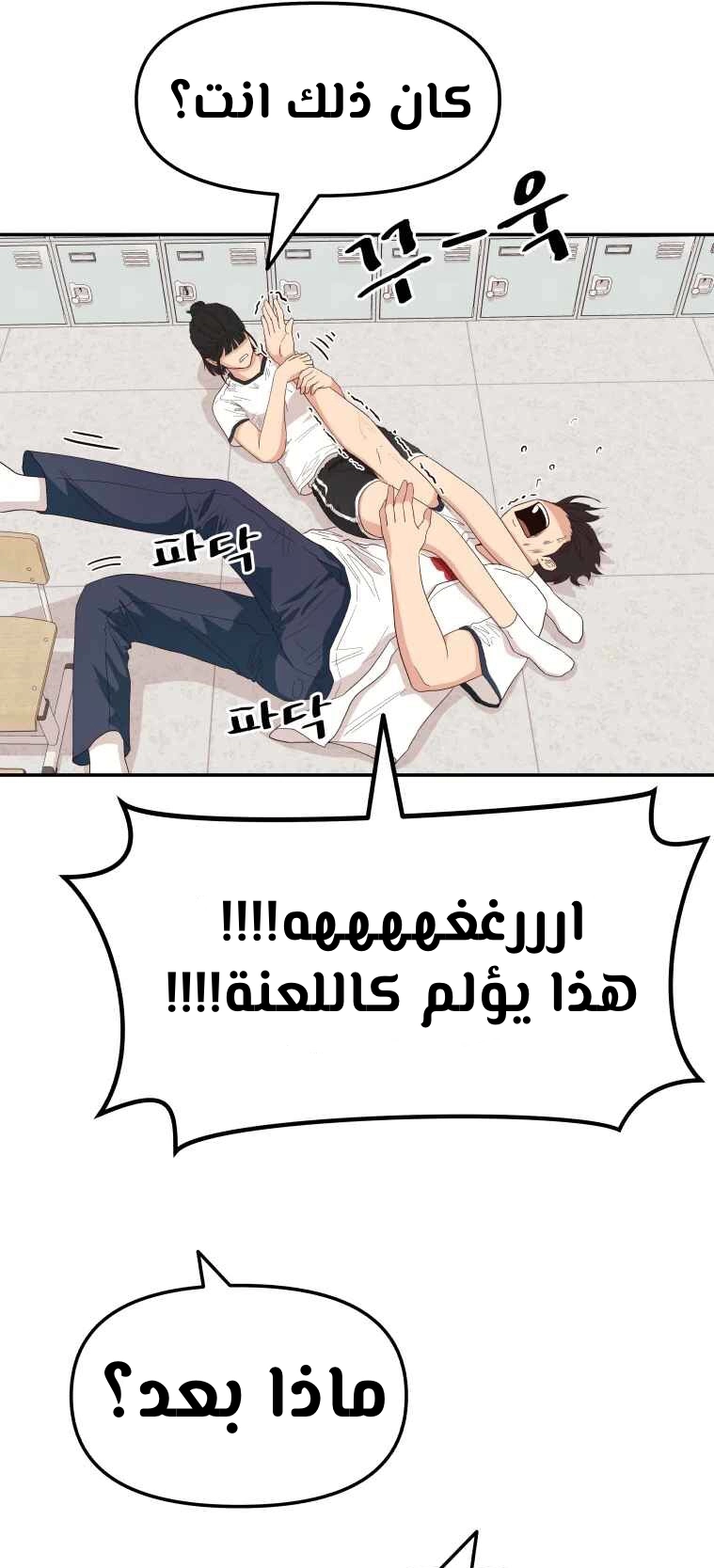 Guard Pass الفصل 3 — صفحة 70