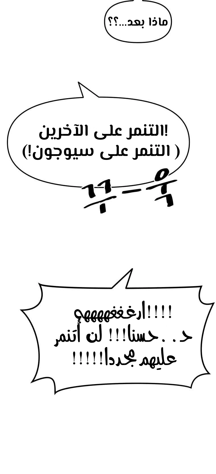 Guard Pass الفصل 3 — صفحة 71