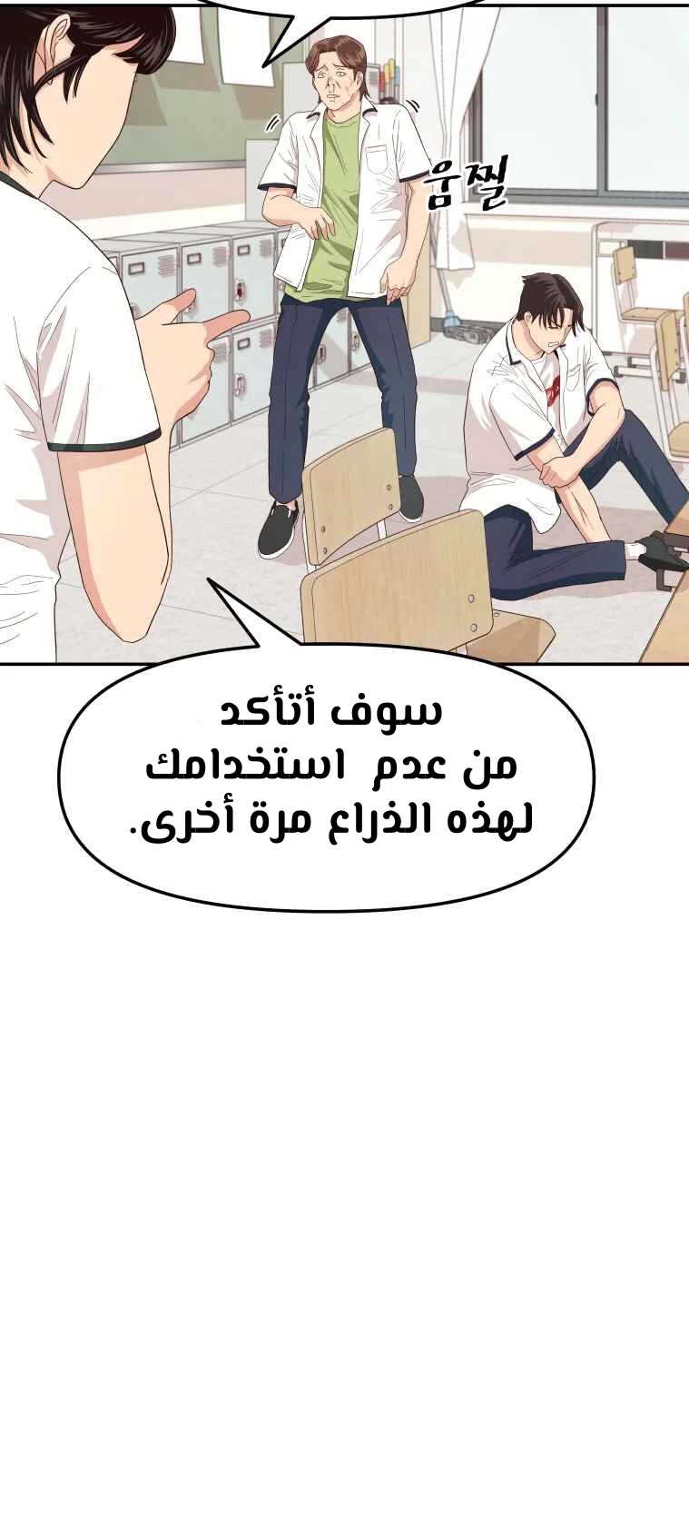 Guard Pass الفصل 3 — صفحة 73