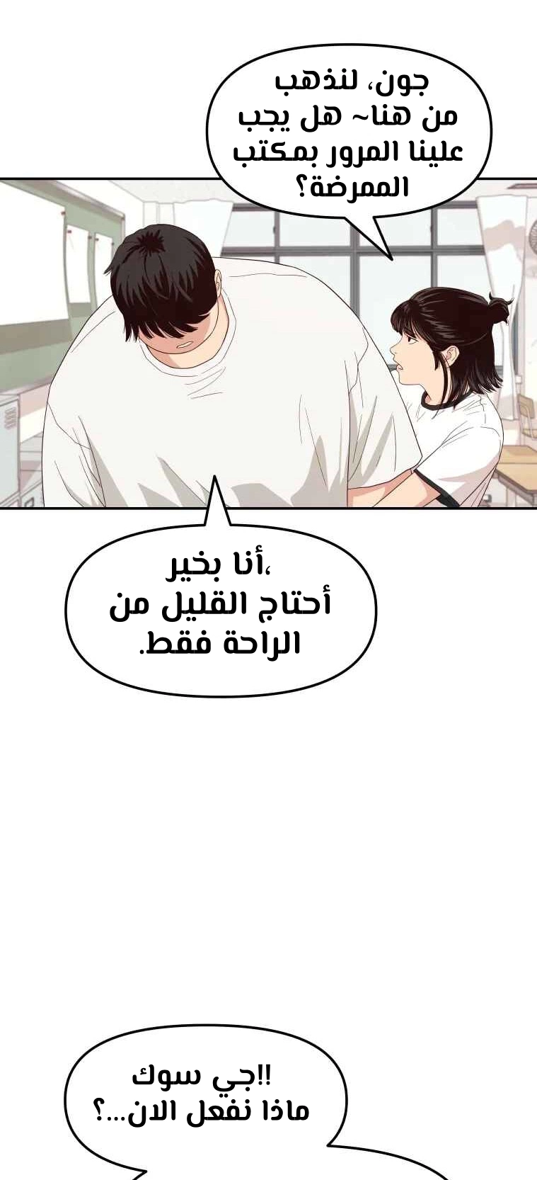 Guard Pass الفصل 3 — صفحة 74