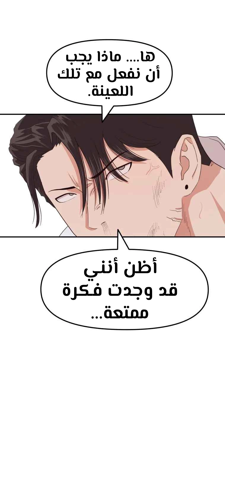 Guard Pass الفصل 3 — صفحة 76
