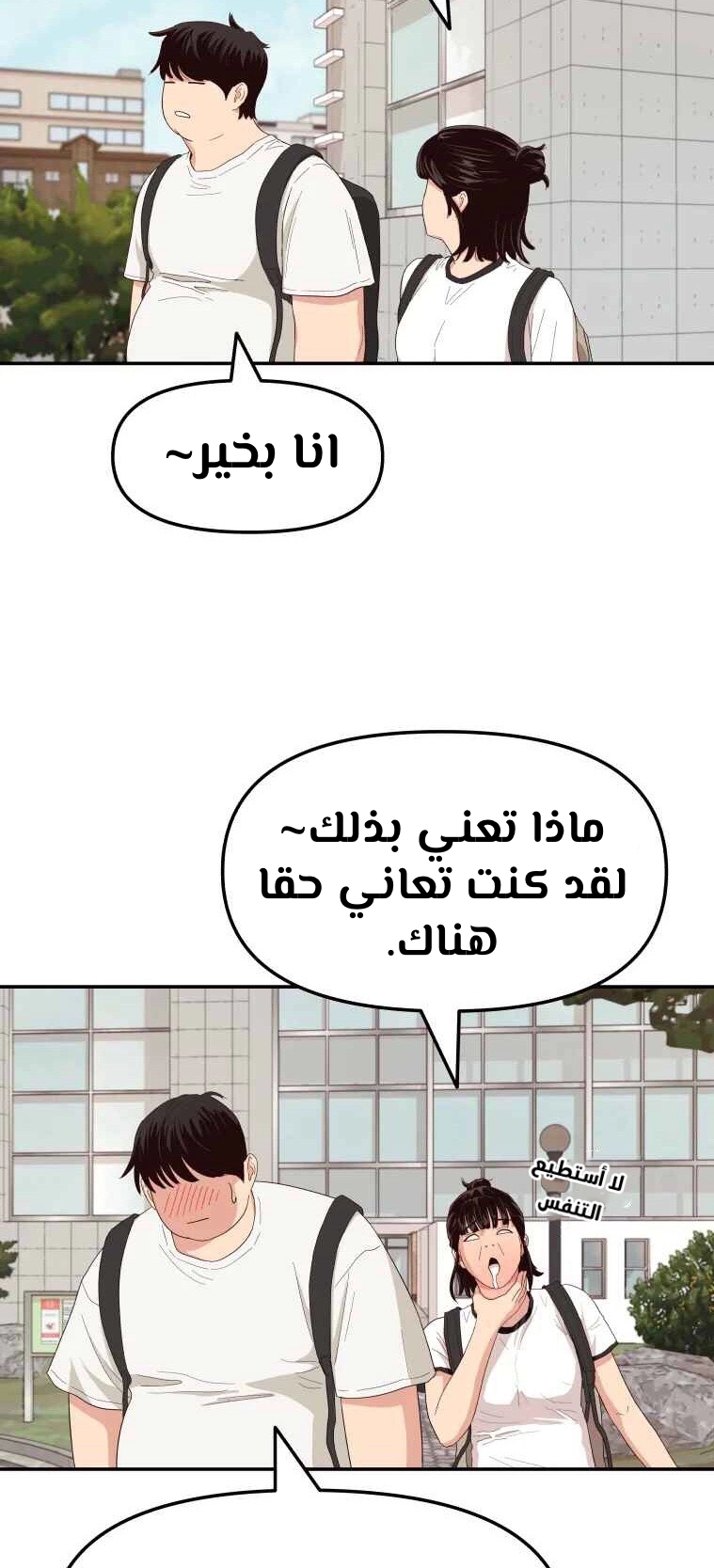 Guard Pass الفصل 3 — صفحة 78