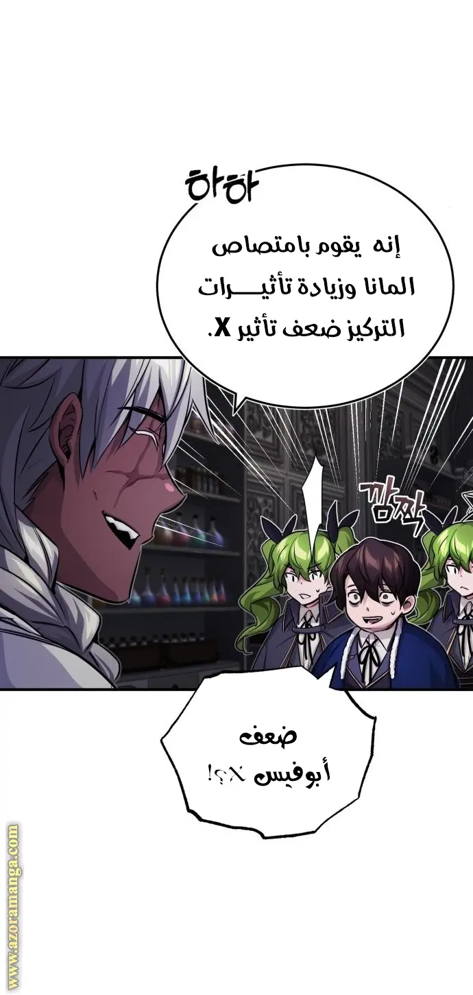 The Dark Magician Transmigrates After 66666 Years الفصل 78 — صفحة 31
