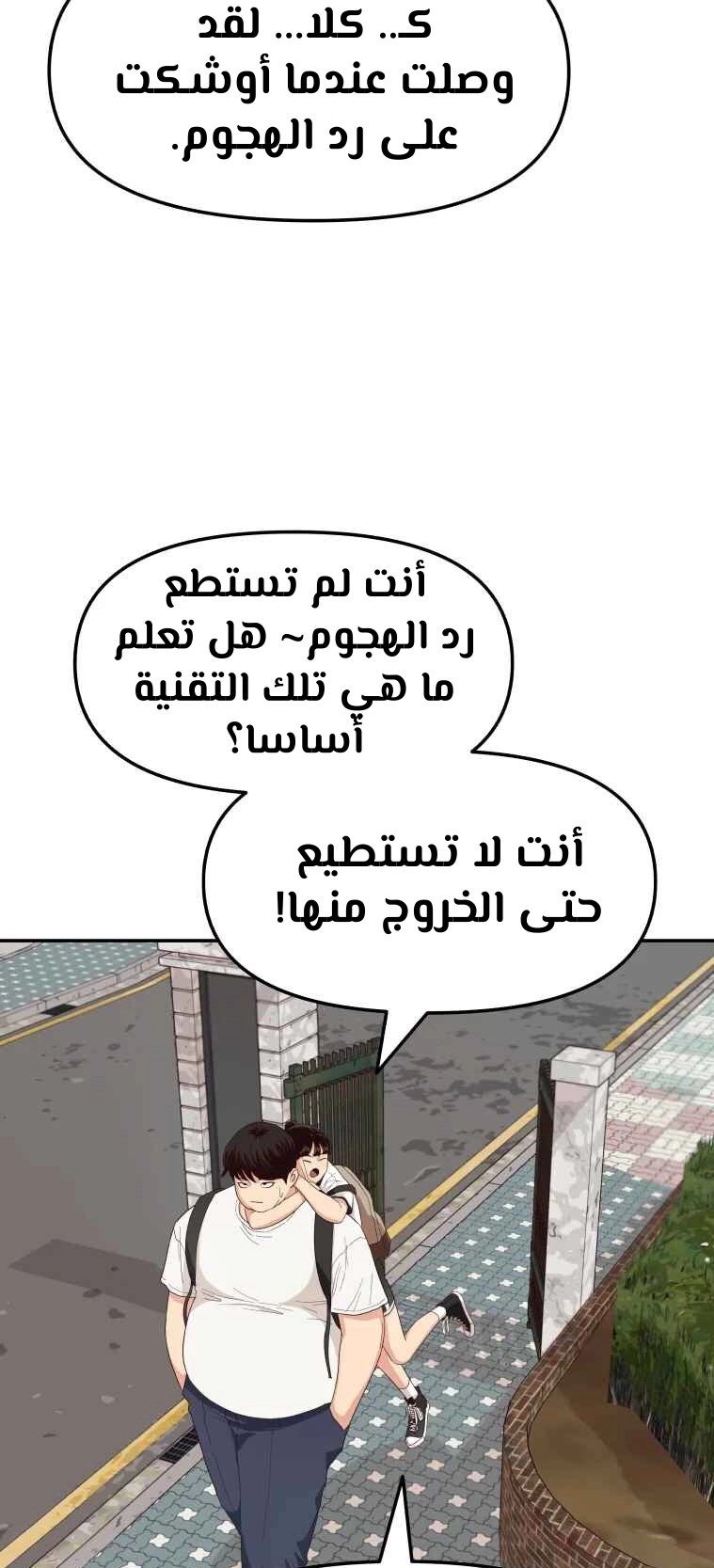 Guard Pass الفصل 3 — صفحة 79