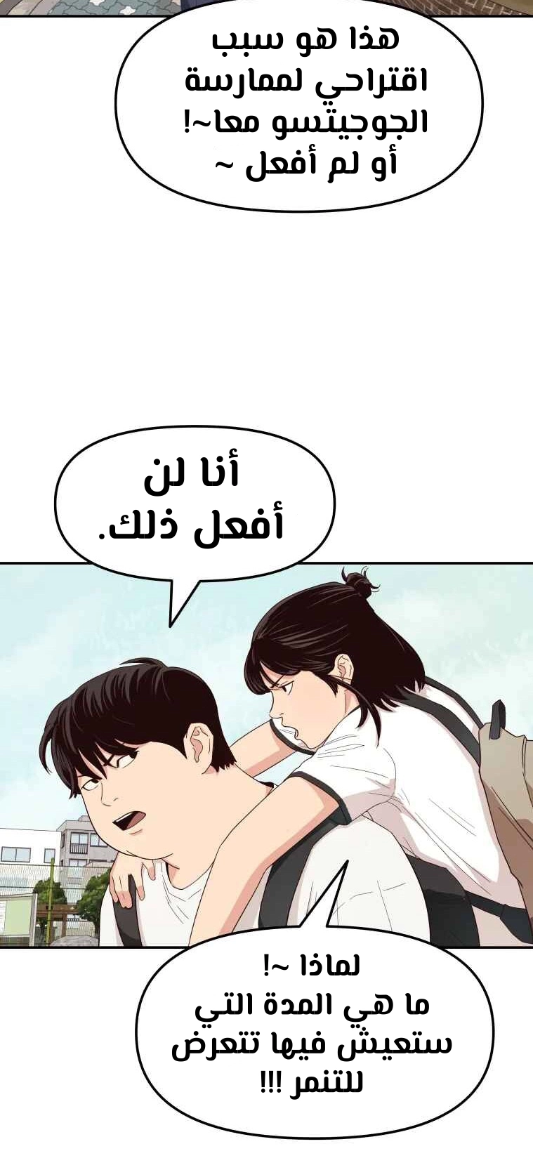 Guard Pass الفصل 3 — صفحة 80