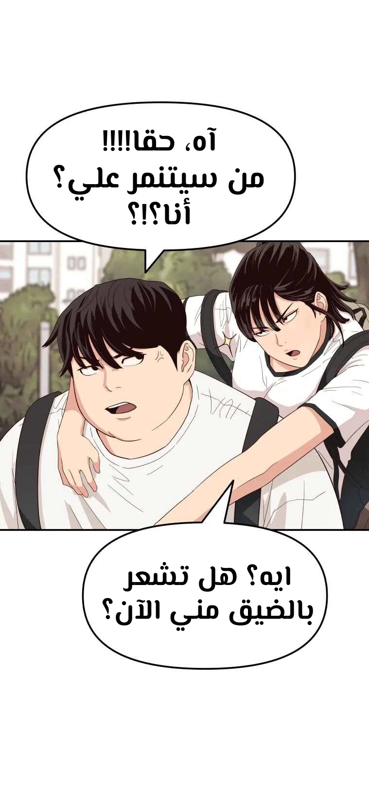 Guard Pass الفصل 3 — صفحة 81