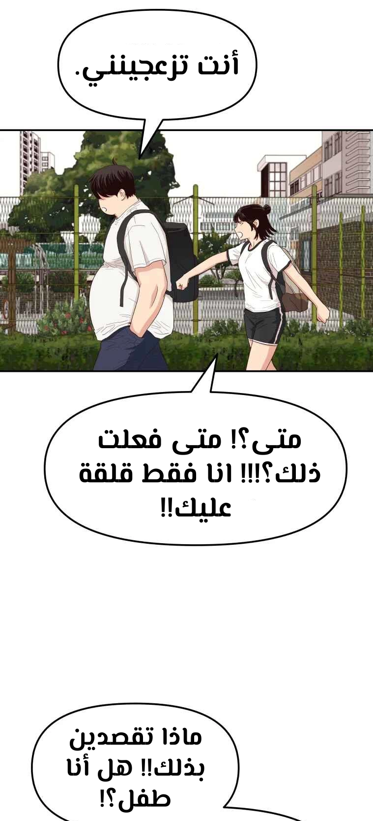 Guard Pass الفصل 3 — صفحة 82