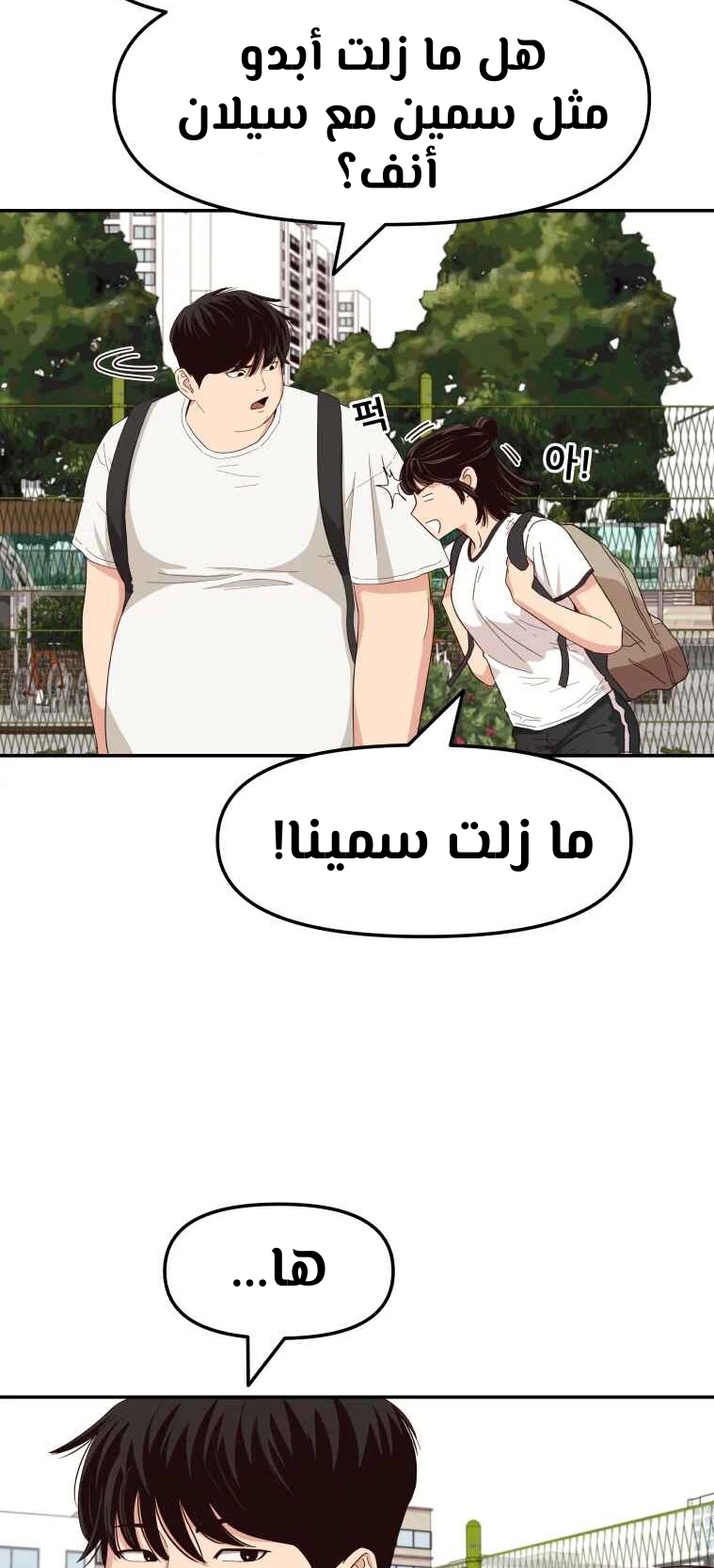Guard Pass الفصل 3 — صفحة 83