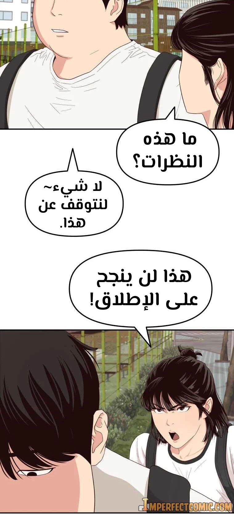 Guard Pass الفصل 3 — صفحة 84