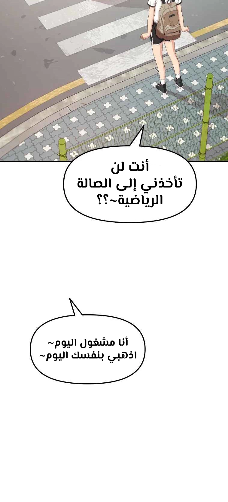 Guard Pass الفصل 3 — صفحة 86