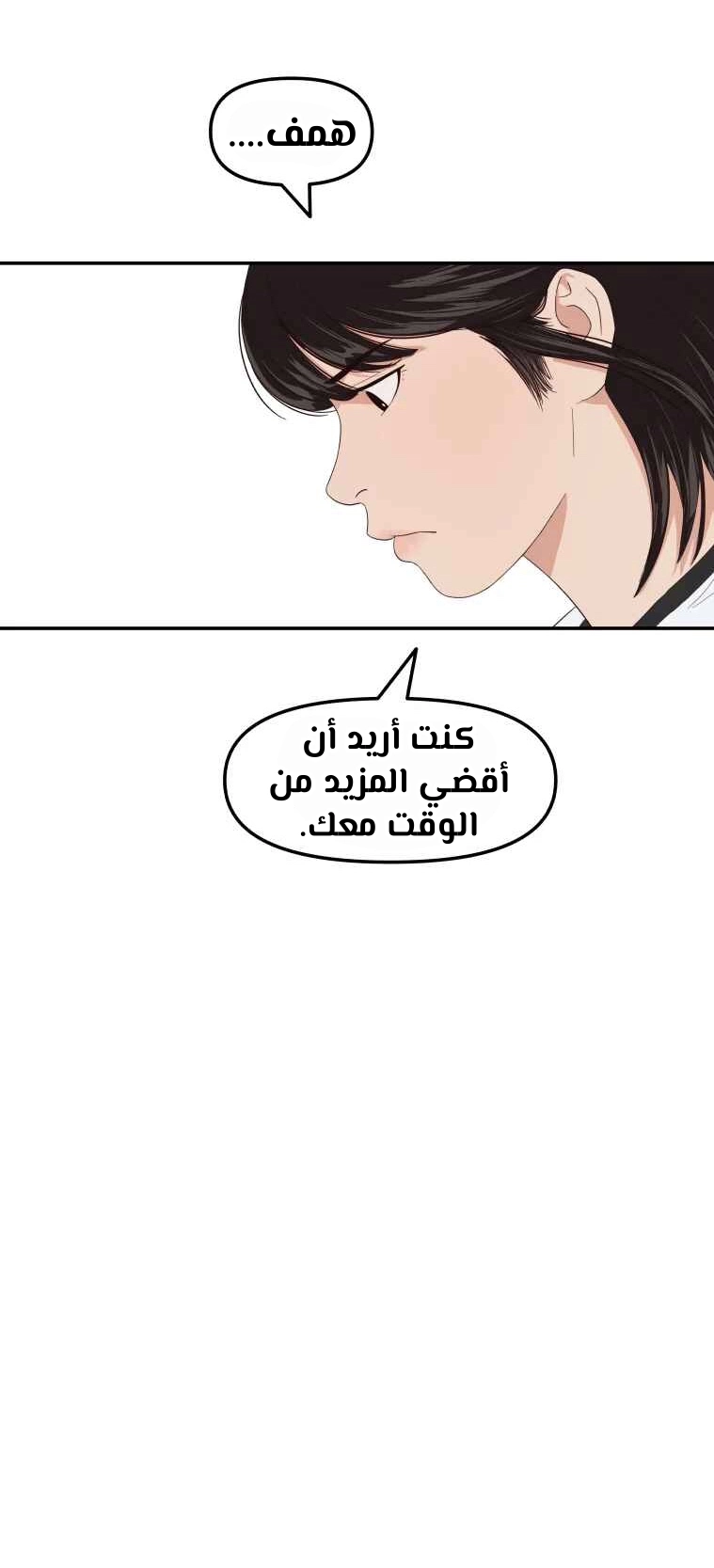 Guard Pass الفصل 3 — صفحة 87