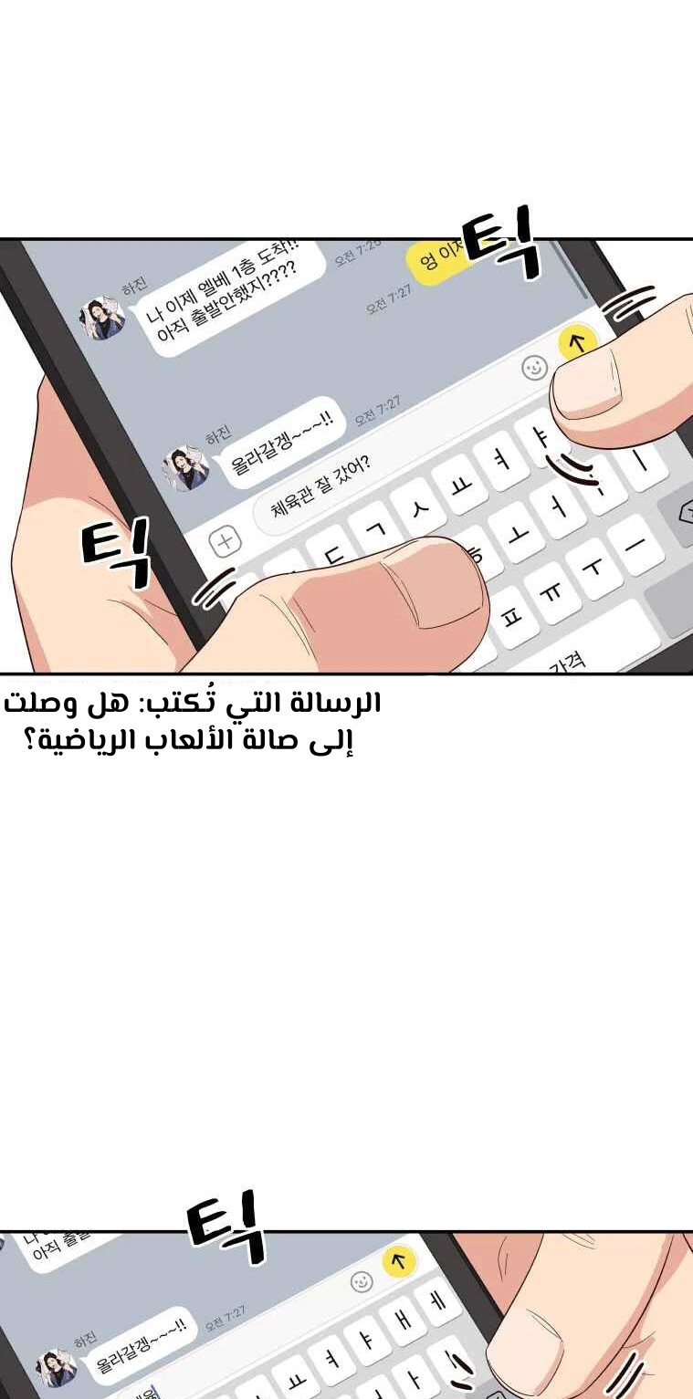 Guard Pass الفصل 3 — صفحة 89