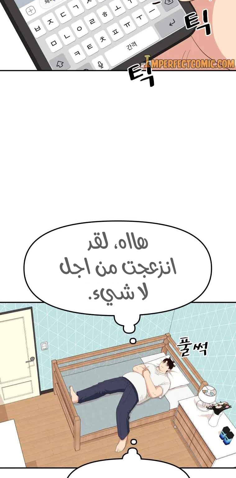 Guard Pass الفصل 3 — صفحة 90