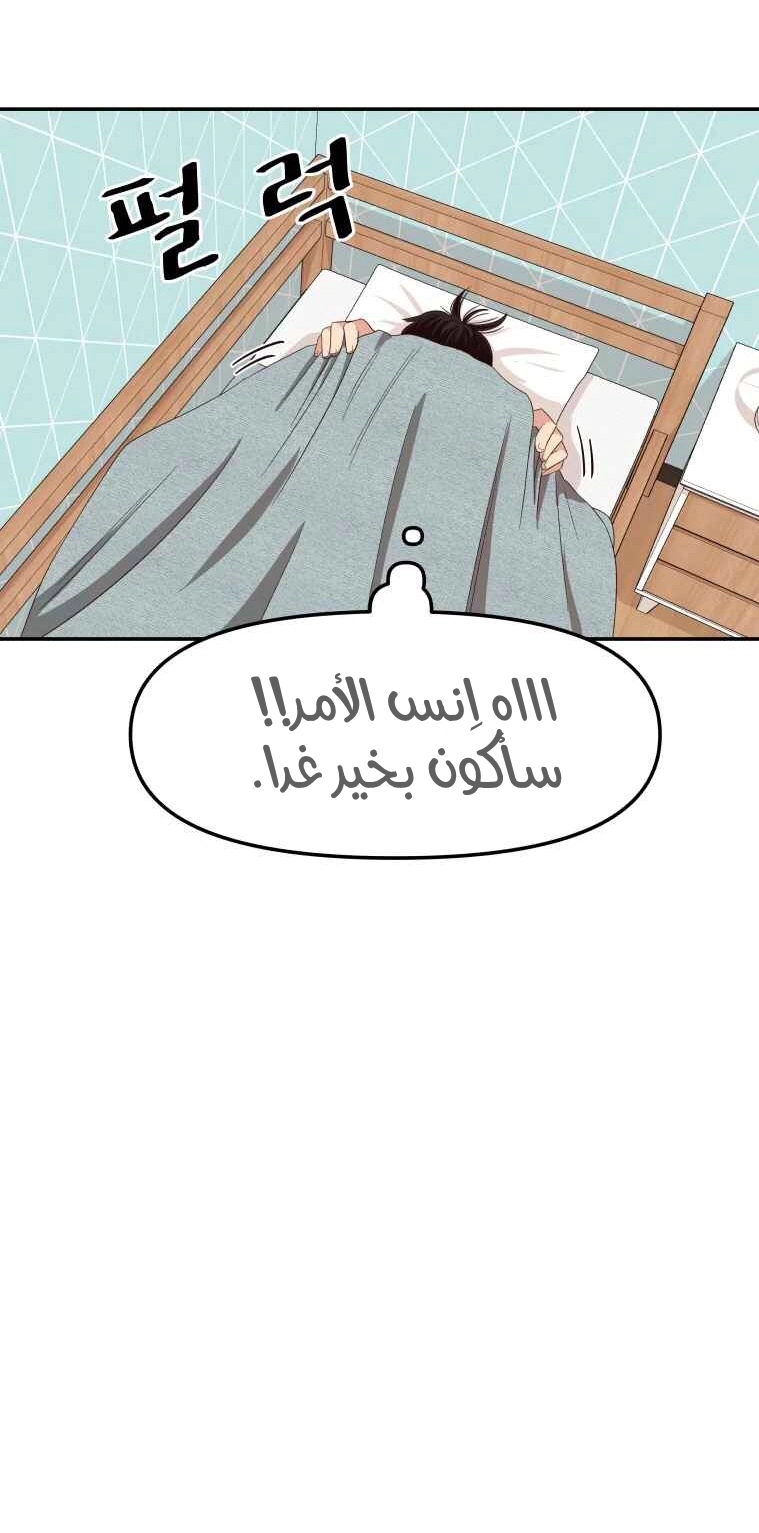 Guard Pass الفصل 3 — صفحة 92