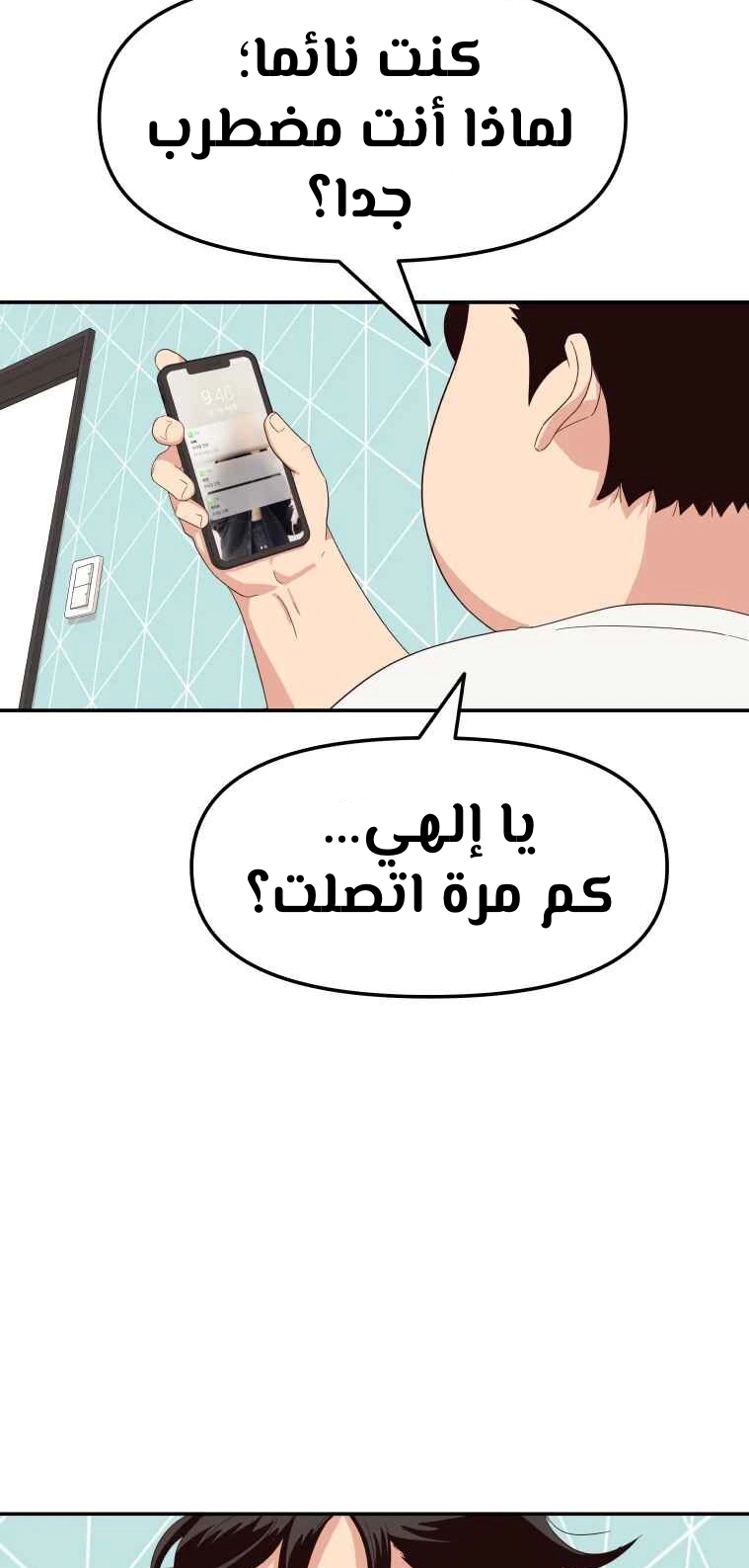 Guard Pass الفصل 3 — صفحة 96
