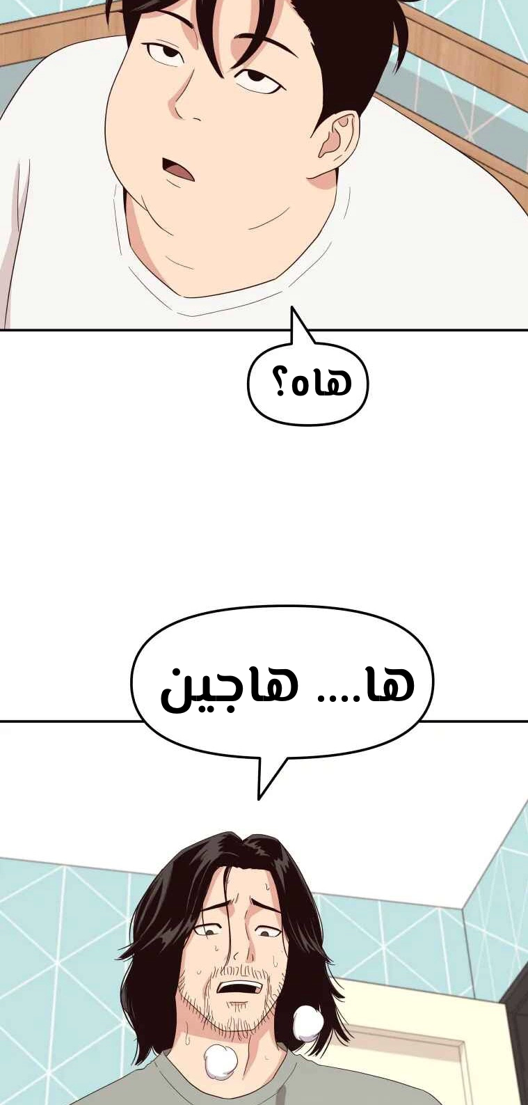 Guard Pass الفصل 3 — صفحة 97