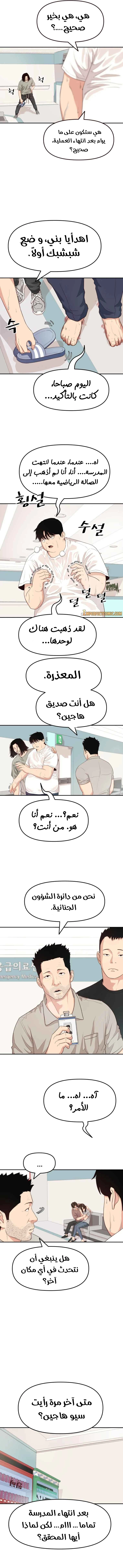 Guard Pass الفصل 4 — صفحة 3