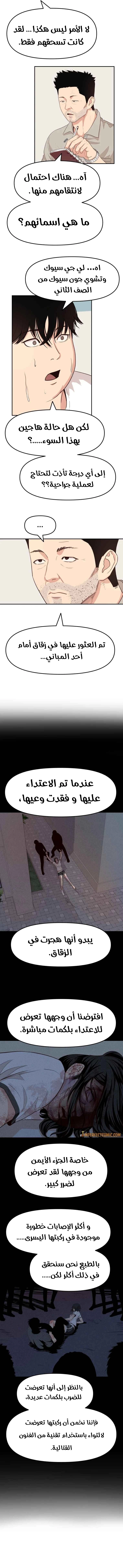 Guard Pass الفصل 4 — صفحة 5