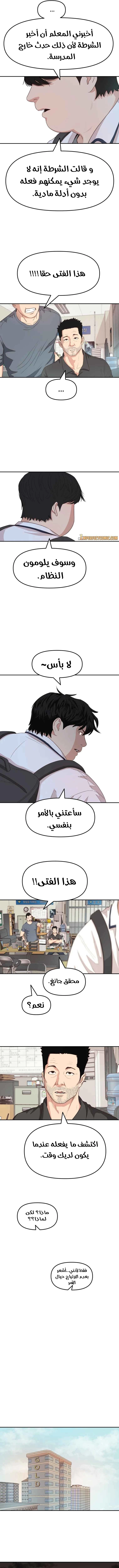 Guard Pass الفصل 4 — صفحة 10
