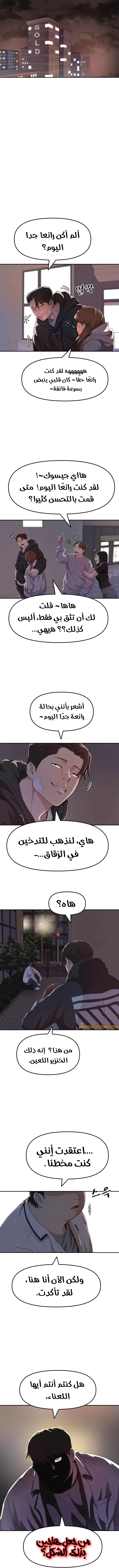 Guard Pass الفصل 4 — صفحة 11