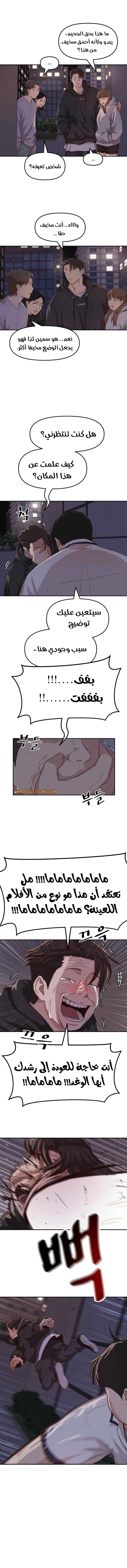 Guard Pass الفصل 4 — صفحة 12