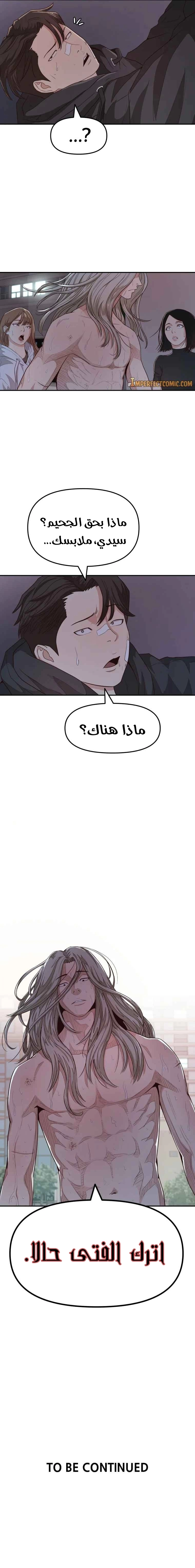 Guard Pass الفصل 4 — صفحة 17