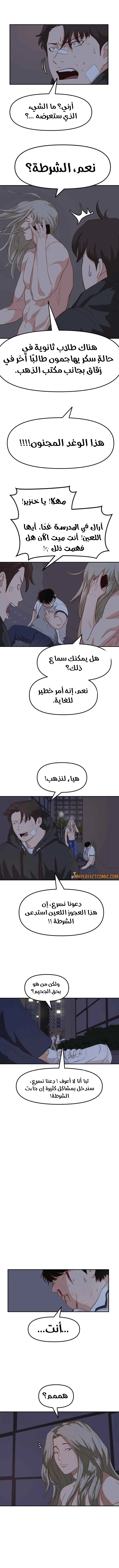 Guard Pass الفصل 5 — صفحة 3