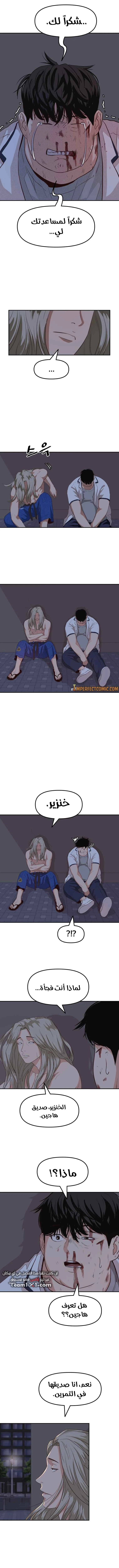 Guard Pass الفصل 5 — صفحة 4