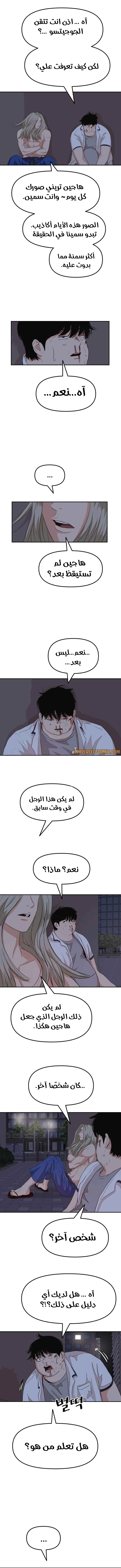 Guard Pass الفصل 5 — صفحة 5