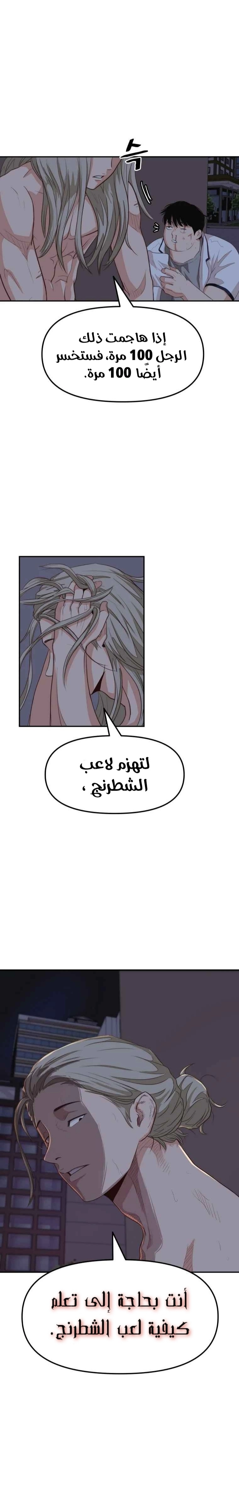 Guard Pass الفصل 5 — صفحة 6