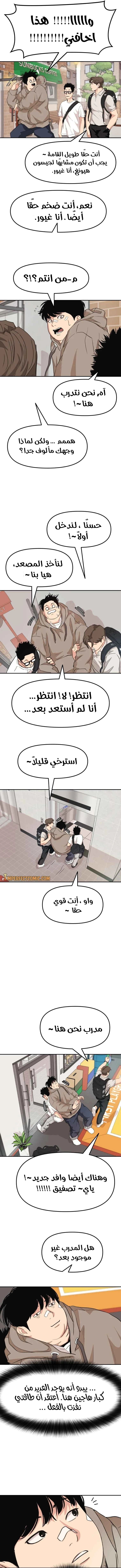 Guard Pass الفصل 5 — صفحة 8