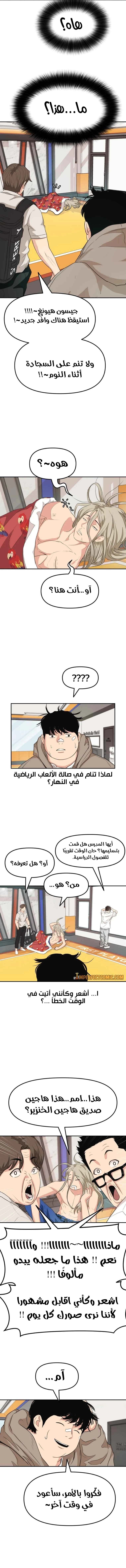Guard Pass الفصل 5 — صفحة 9