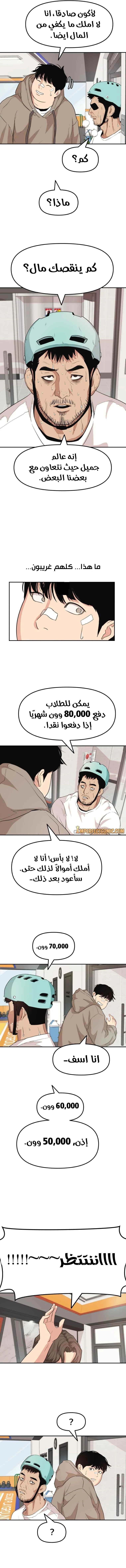 Guard Pass الفصل 5 — صفحة 10