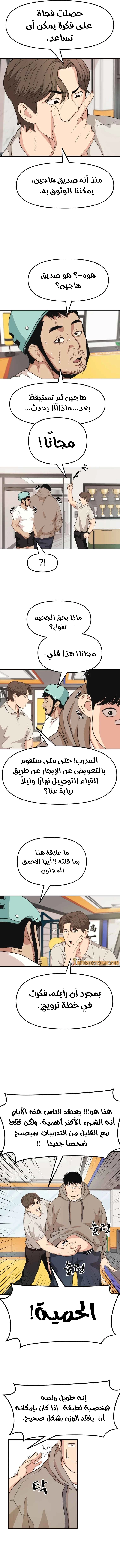 Guard Pass الفصل 5 — صفحة 11