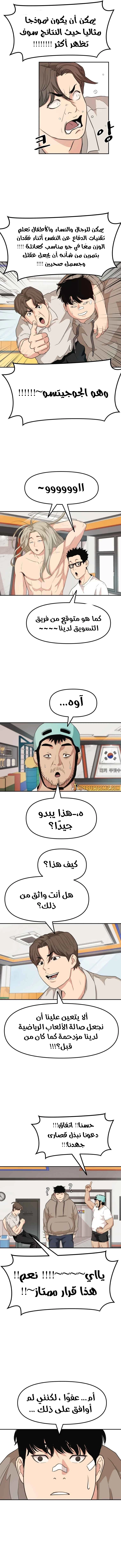 Guard Pass الفصل 5 — صفحة 12