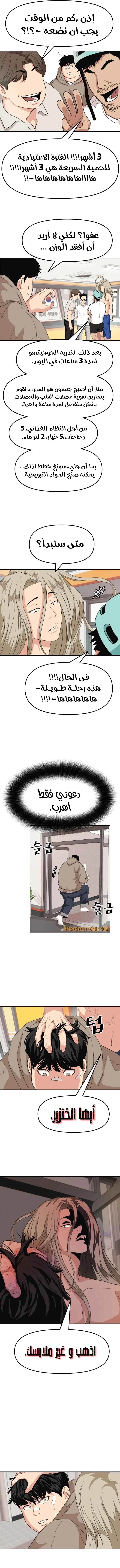 Guard Pass الفصل 5 — صفحة 13