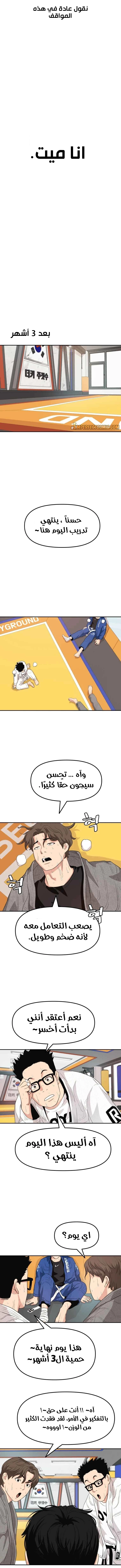 Guard Pass الفصل 5 — صفحة 14