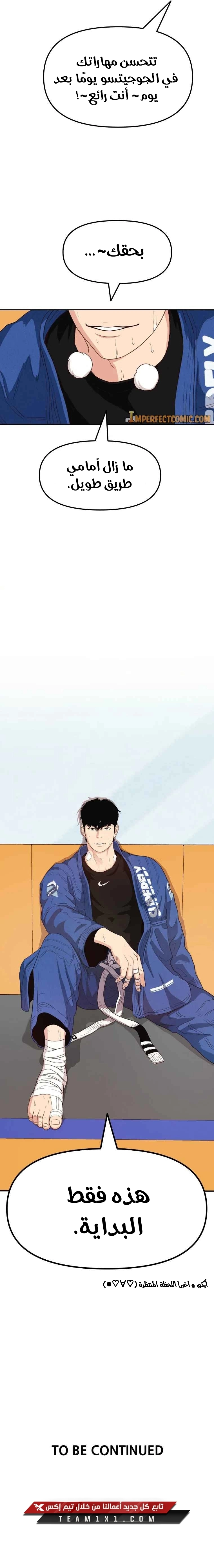 Guard Pass الفصل 5 — صفحة 15
