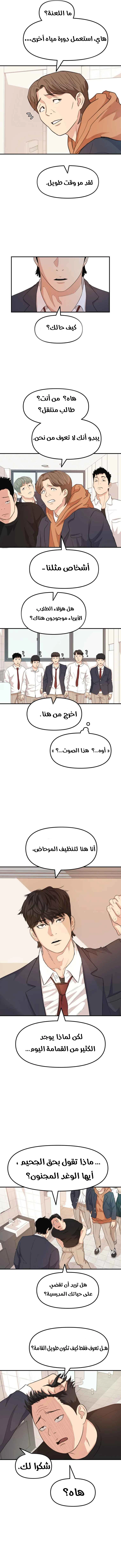 Guard Pass الفصل 6 — صفحة 4